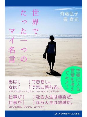 cover image of 世界でたった一つのマイ名言: 本編